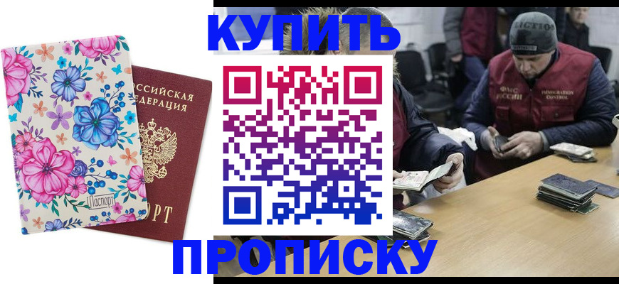 прописка регистрация в Твери