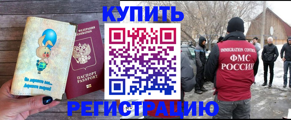 временная регистрация законно в Твери